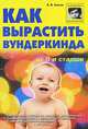 Как вырастить вундеркинда, В. В. Кантан 