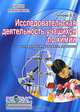 Исследовательская деятельность учащихся по химии, Е. В. Тяглова 