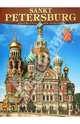 Sankt Petersburg: Geschichte und Architektur. Санкт- Петербург. Альбом на немецком языке, Альбедиль Маргарита Федоровна 
