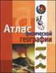 Атлас физической географии, Хосе Тола 