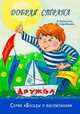 Добрая страна. Серия "Беседы о воспитании", Лопатина А., Скребцова М. 
