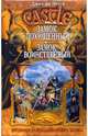 Замок Похищенный; Замок Воинственный: Фантастические романы / Пер. с англ. Покровской Е. - (Амбер. Хроники Янтарного королевства), Джон Де Ченси 