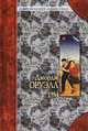 Гонец из Пизы. 1984, Михаил Веллер, Джордж Оруэлл 