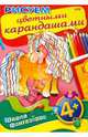 Рисуем цветными карандашами. 4+, 