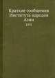 Краткие сообщения Института народов Азии, LVII, Пятигорский А.М.,Дьяков А.М. 