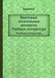Винтовые летательные аппараты. Учебная литература, Камов Н.И. 