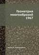 Геометрия многообразий 1967, Бишоп Р.,Криттенден Р. 