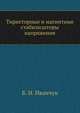 Тиристорные и магнитные стабилизаторы напряжения, Б. Н. Иванчук 