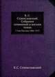 К. С. Станиславский. Собрание сочинений в восьми томах. 7 том. Письма 1886-1917, К. С. Станиславский 
