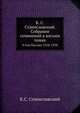 К. С. Станиславский. Собрание сочинений в восьми томах. 8 том. Письма 1918-1938, К. С. Станиславский 