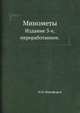 Минометы, Н.Н. Никифоров 