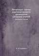 Печатные схемы сантиметрового диапазона. Сборник статей, В. И. Сушкевич 