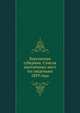 Херсонская губерния. Список населённых мест по сведеньям 1859 года, Коллектив авторов 