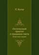 Оптический трактат о градации света. Классики науки, П. Бугер 