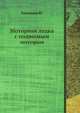 Моторная лодка с подвесным мотором, Емельянов Ю. 