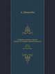 Собрание научных трудов. Работы по теории относительности.. Том II 1921-1955. Классики науки, А. Эйнштейн 