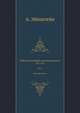Работы по теории относительности. 1905-1920. Том 1. Классики науки, А. Эйнштейн 