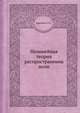 Нелинейная теория распространения волн, Баренблатт Г.И. 