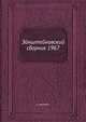 Эйнштейновский сборник 1967, У. И. ФРАНКФУРТ 