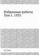 Избранные работы. Том 1. 1933, Н.Я. Марр 