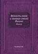 Вязкость газов и газовых смесей. Физика, Голубев И.Ф. 