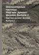 Элементарные частицы, Лившиц Б. Л. 