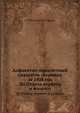 Алфавитно-предметный указатель сборника за 1928 год. До Отдела первого и второго, Р-К Правительство Украины 