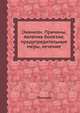 Онанизм. Причины, явления болезни, предупредительные меры, лечение, Г. Роледер 