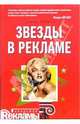 Звезды в рекламе, Прингл Хэмиш 
