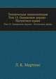 Техническая энциклопедия. Том 15. Оливковое дерево - Патентное право, Л. К. Мартенс 