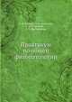 Практикум по общей фитопатологии, П. Н. Головин,М. В. Арсеньева,А. Т. Тропова,З. И. Шестиперова 