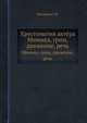 Хрестоматия актёра. Мимика, грим, движение, речь, Писаренко Ю. 