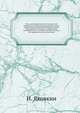 Пасхалия арифметическая и ручная, или Руководство к познанию вычислений, по ким определяется православной церковью время празднования св.Пасхи и к удобнейшему нахождению его по суставам пальцев на руках, без арифметических вычислений, И. Яковкин 