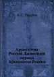Археология России. Каменный период Археология России, А.С. Уваров 