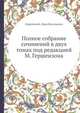 Полное собрание сочинений в двух томах под редакцией М. Гершензона. Том 1, Киреевский, Иван Васильевич 