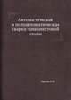 Автоматическая и полуавтоматическая сварка тонколистовой стали, Заруба И.И. 
