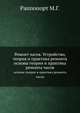 Ремонт часов. Устройство, теория и практика ремонта, Раппопорт М.Г. 