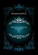 Шахматное творчество Ботвинника. Том 2, Батуринский В.Д. 