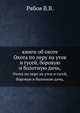книги об охоте. Охота по перу на уток и гусей, боровую и болотную дичь,, Рябов В.В. 