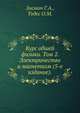 Курс обшей физики. Том 2. Электричество и магнетизм (5-е издание)., Зисман Г.А. 