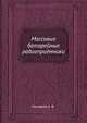 Массовые батарейные радиоприёмники, Комаров А. В. 