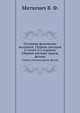 Основные физические воззрения. Сборник докладов и статей (3-е издание). Сборник научных трудов, физика, Миткевич В. Ф. 