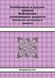 Комбинации в русских шашках. Библиотека начинающего шашиста, Виндерман А.И. 