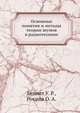 Основные понятия и методы теории шумов в радиотехнике, У. Р. Беннет,О. А. Рокина 