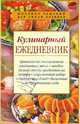 Кулинарный ежедневник, Пьяница М.Н. 