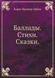 Баллады. Стихи. Сказки., Карел Яромир Эрбен 