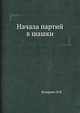 Начала партий в шашки, Куперман И.И. 