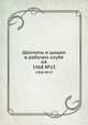 Шахматы и шашки в рабочем клубе 64. 1968 №23, 
