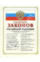 Сборник кодексов Российской Федерации. С изменениями и дополнениями на 30 ноября 2006 года, 