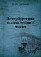 Петербургская школа теории чисел, Б. Н. Делоне 